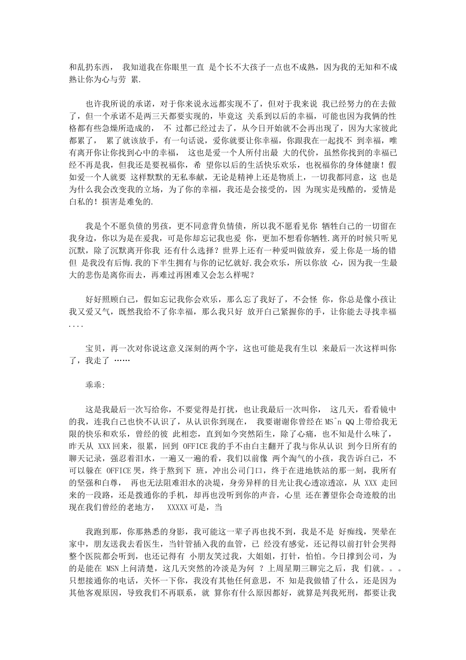 2024年感人分手情书_第2页