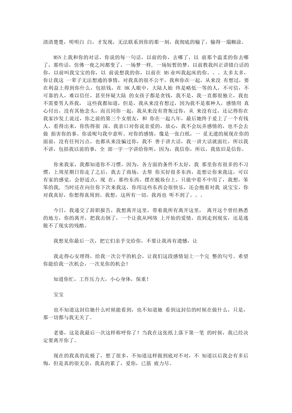 2024年感人分手情书_第3页