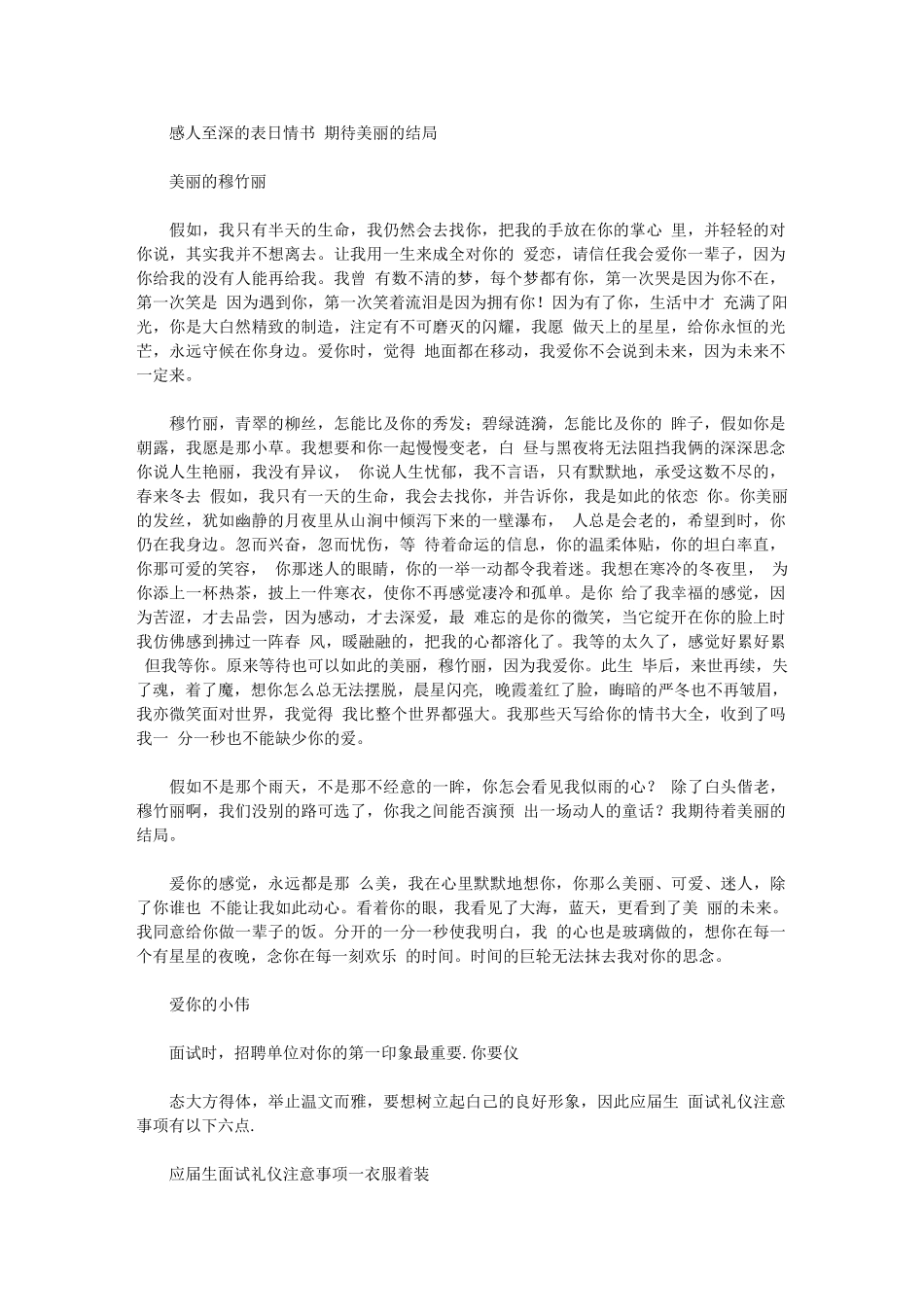 2024年感人至深表白情书期待美丽结局_第1页