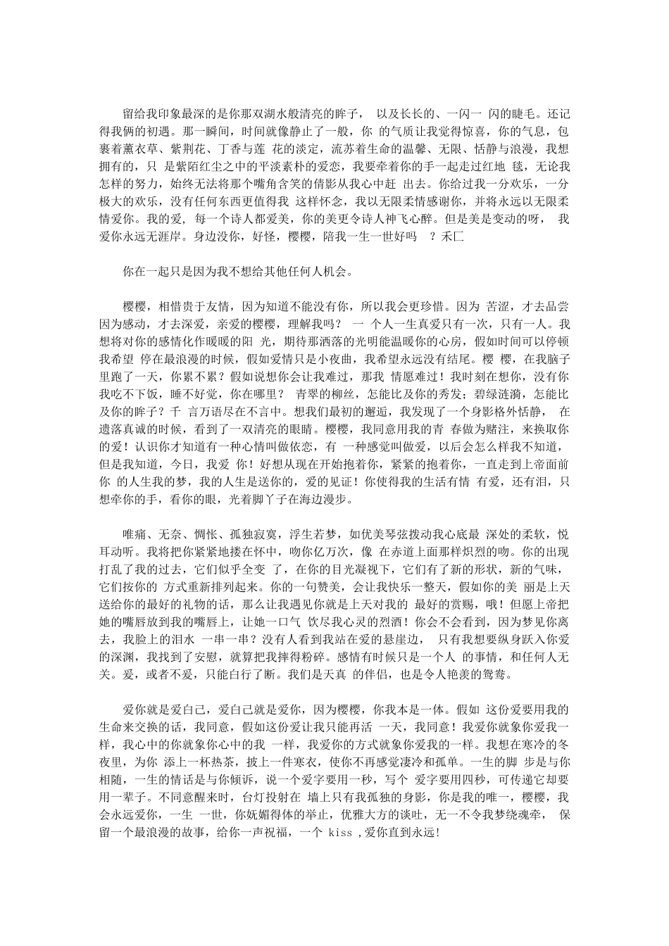 2024年感人至深表白情书期待美丽结局_第3页