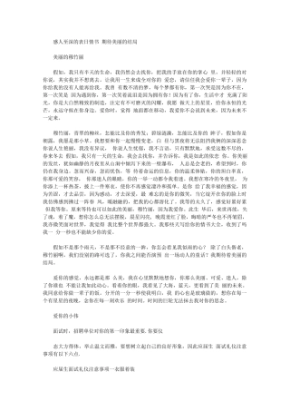 2024年感人至深表白情书期待美丽结局