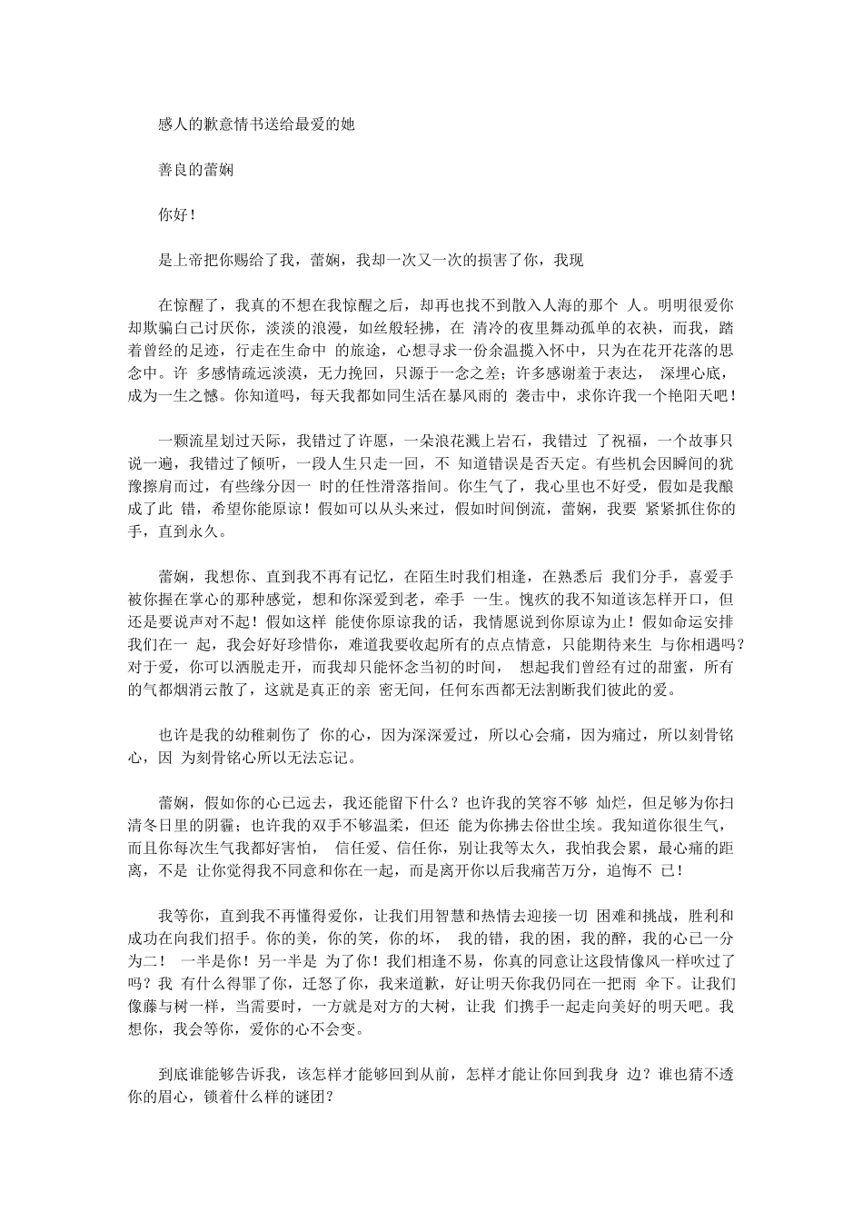 2024年感人歉意情书送给最爱她_第1页