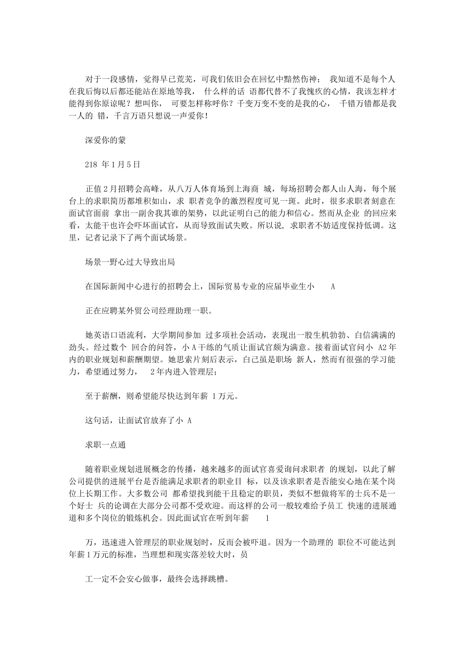 2024年感人歉意情书送给最爱她_第2页