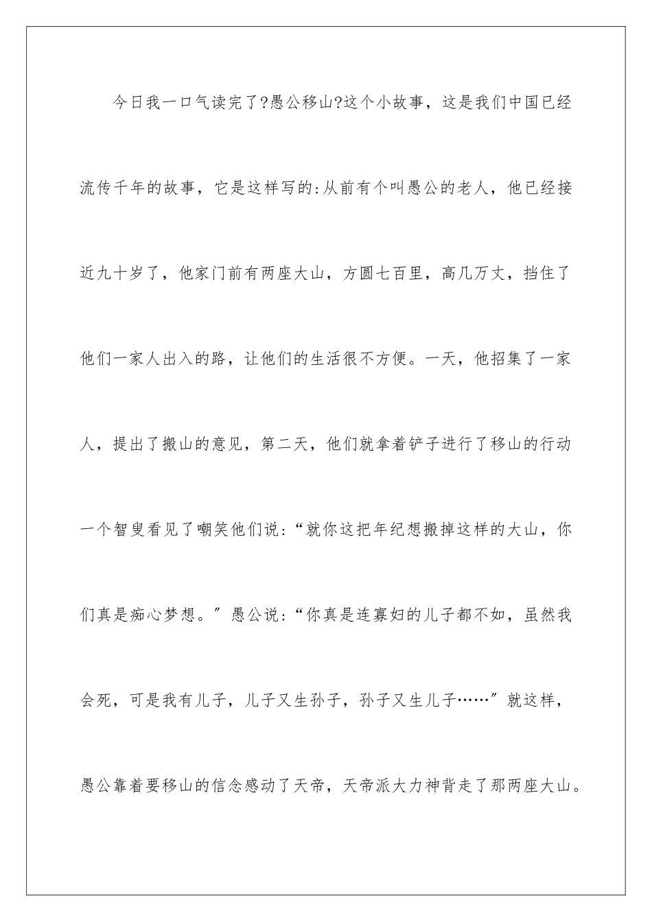 2024年愚公移山读书笔记15篇_第3页