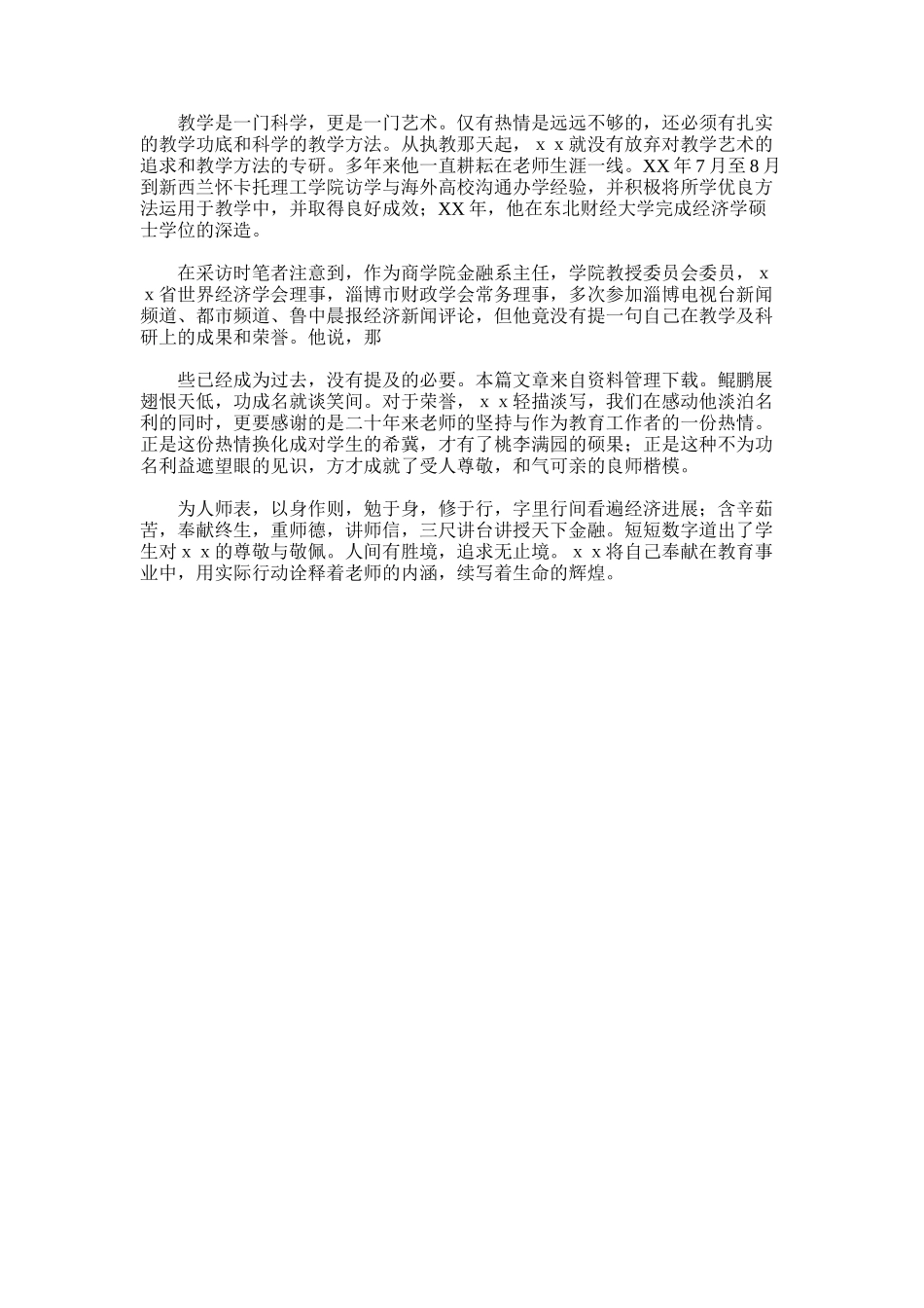 2024年感动校园教师事迹材料_第2页