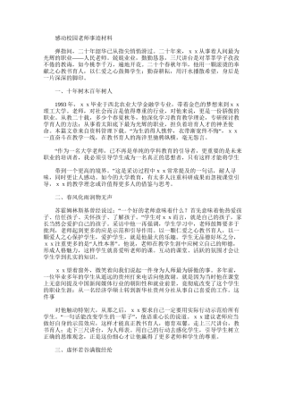 2024年感动校园教师事迹材料