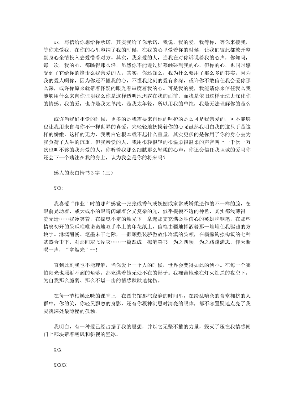 2024年感人表白情书300字1_第2页