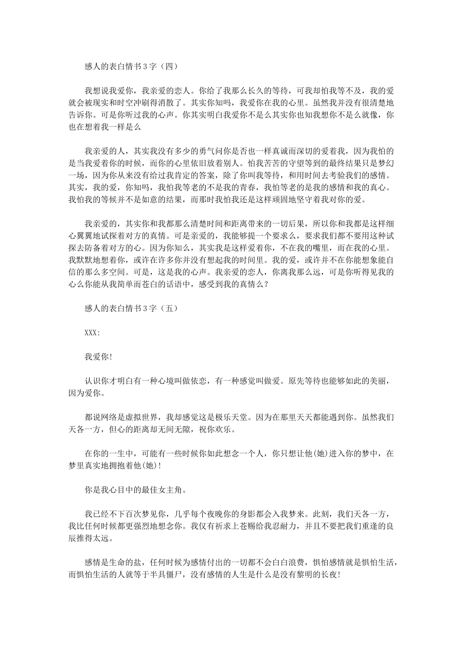 2024年感人表白情书300字1_第3页