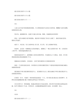 2024年感人表白情书300字1