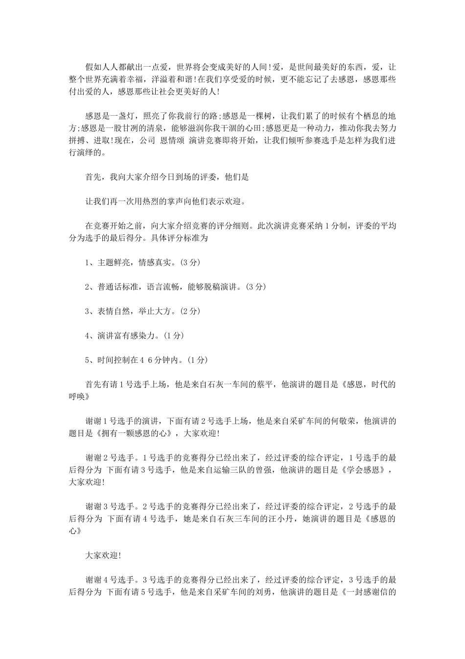 2024年感恩演讲比赛主持串词_第2页