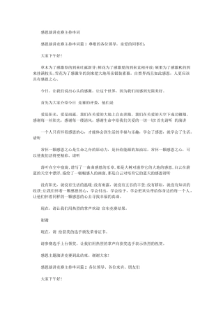 2024年感恩演讲比赛主持串词