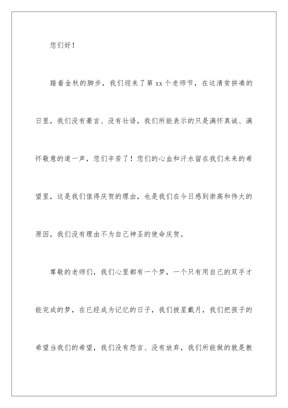 2024年慰问老师慰问信锦集10篇_第2页