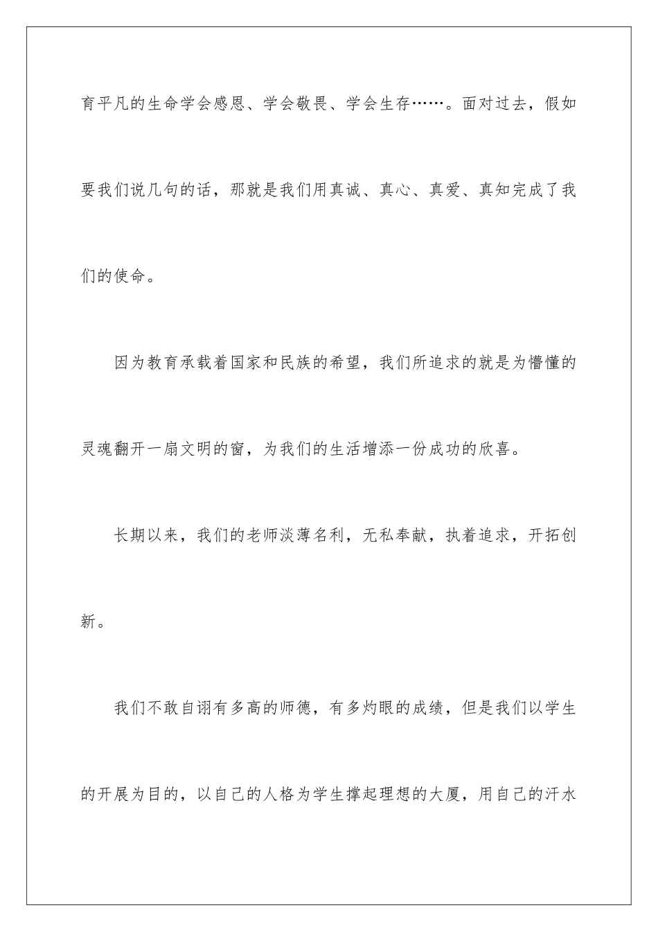 2024年慰问老师慰问信锦集10篇_第3页
