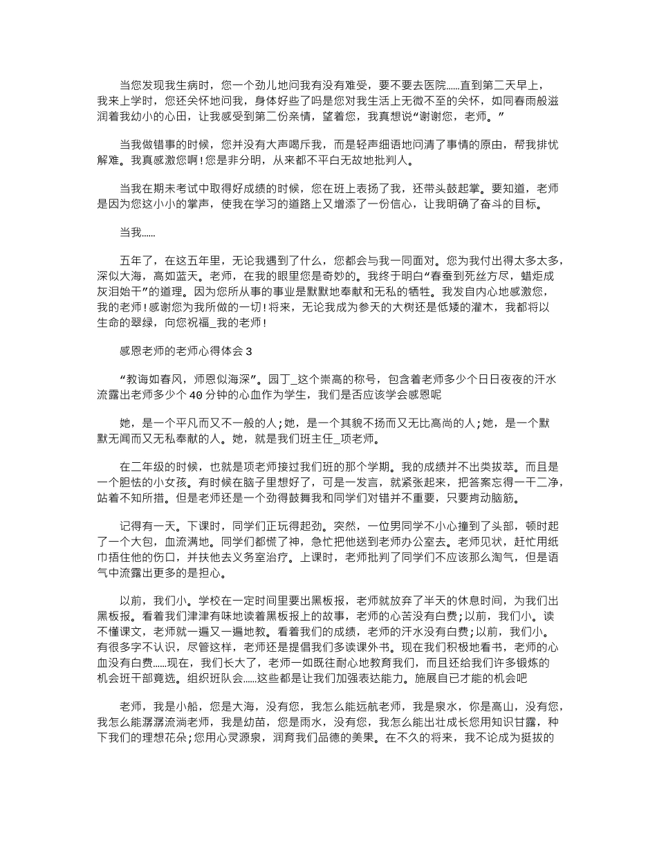 2024年感恩老师的教师心得体会word版_第2页