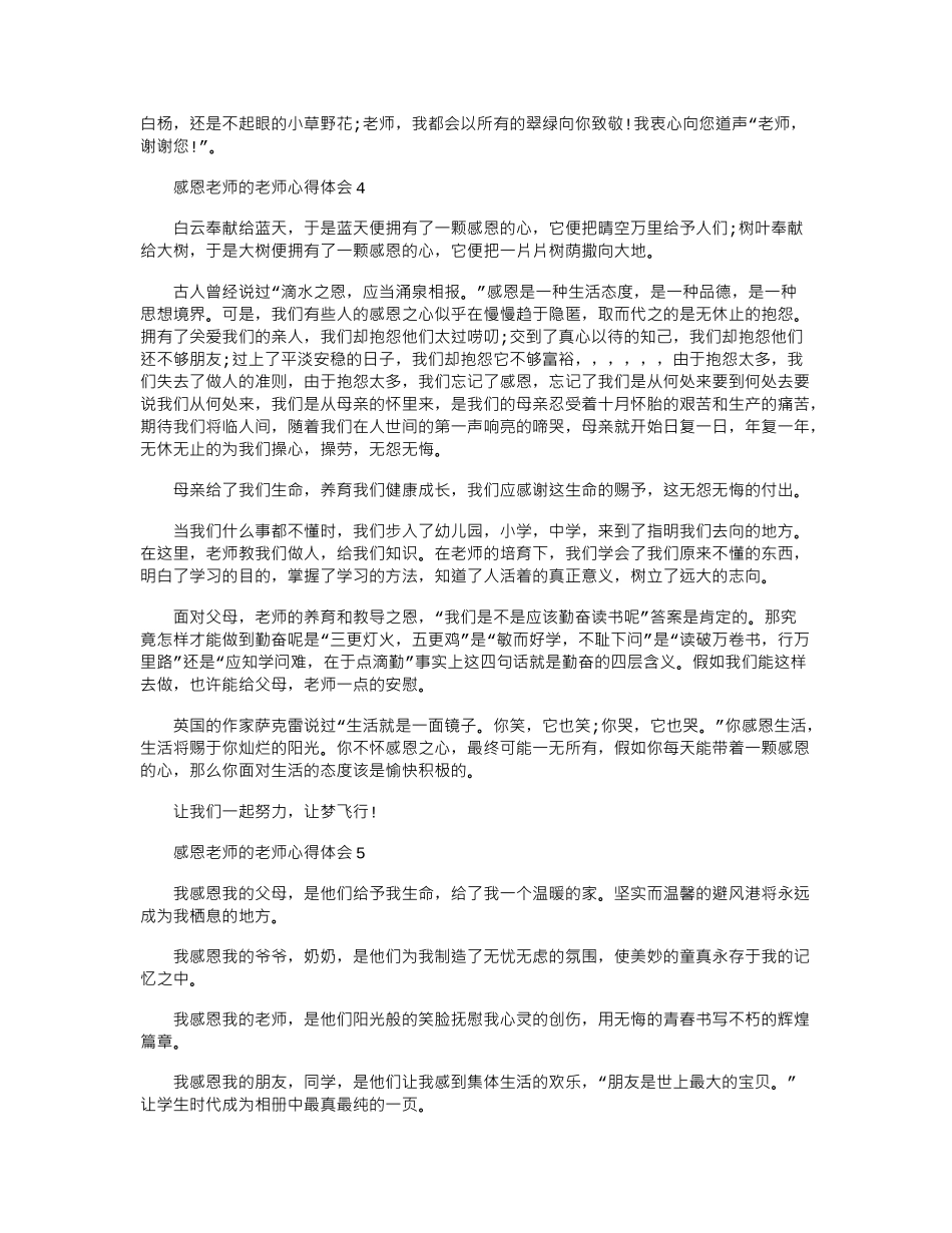 2024年感恩老师的教师心得体会word版_第3页