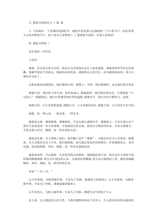 2024年感恩节致辞例文