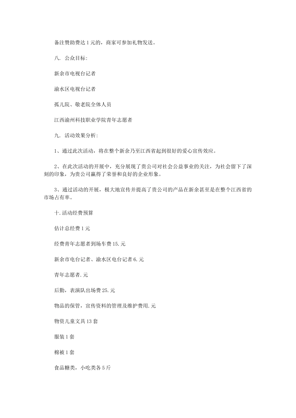 2024年慰问孤儿院活动拉赞助策划书例文_第2页