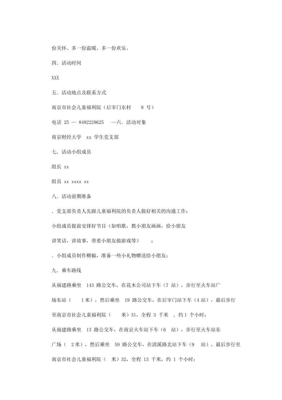 2024年慰问儿童福利院活动规划策划模板书范本例文模板_第3页