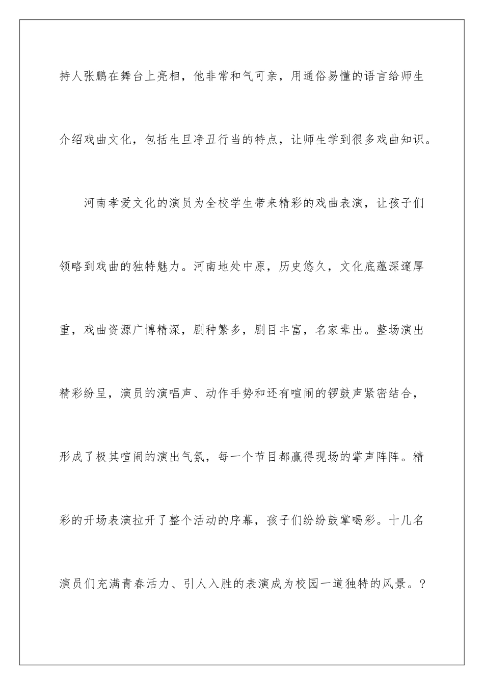 2024年戏曲进校园观后感_第2页