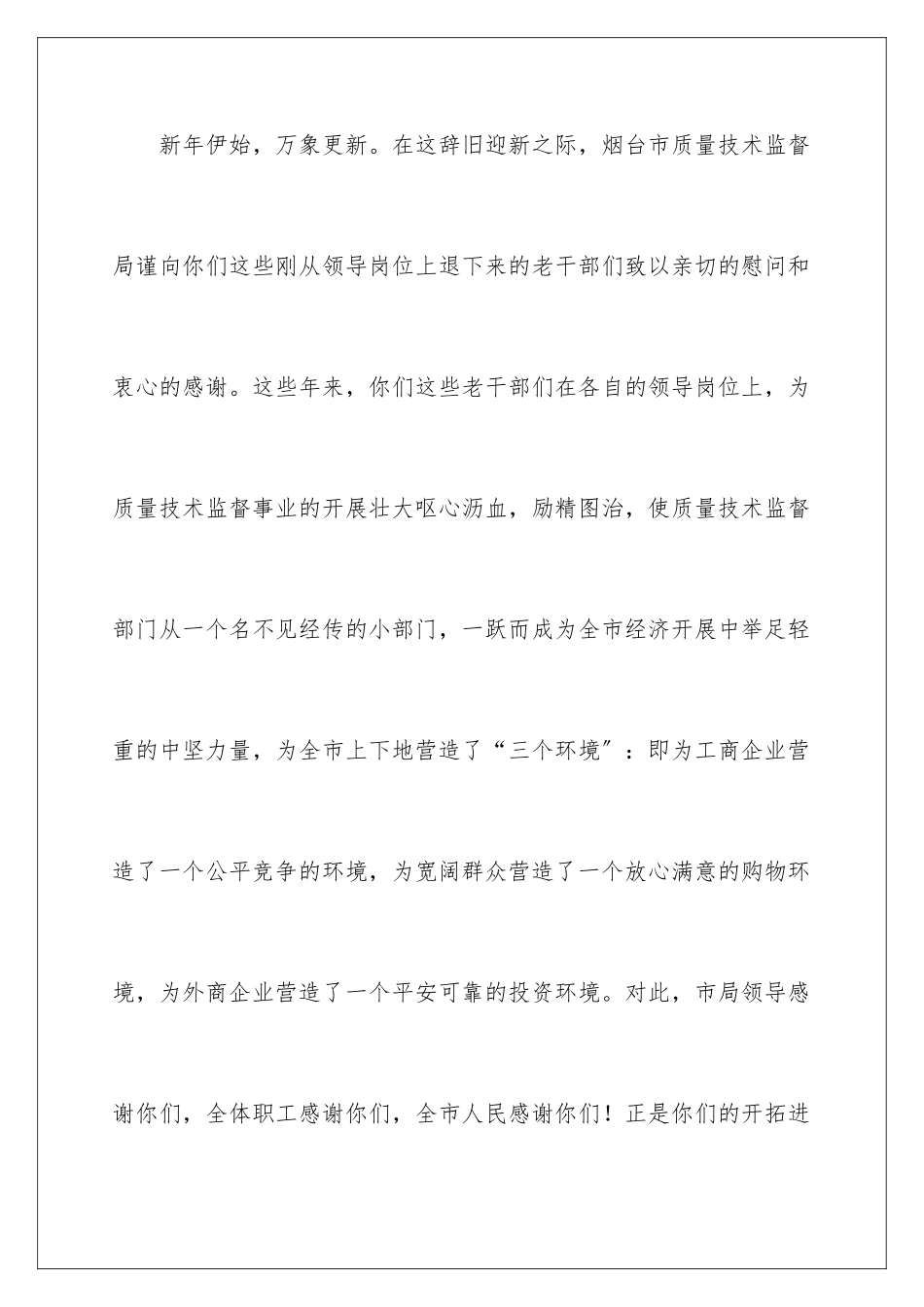 2024年慰问退休老干部慰问信集合五篇_第2页