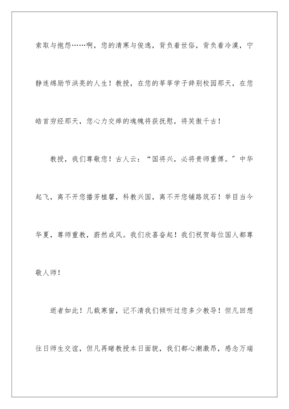 2024年慰问老师慰问信锦集七篇_第3页