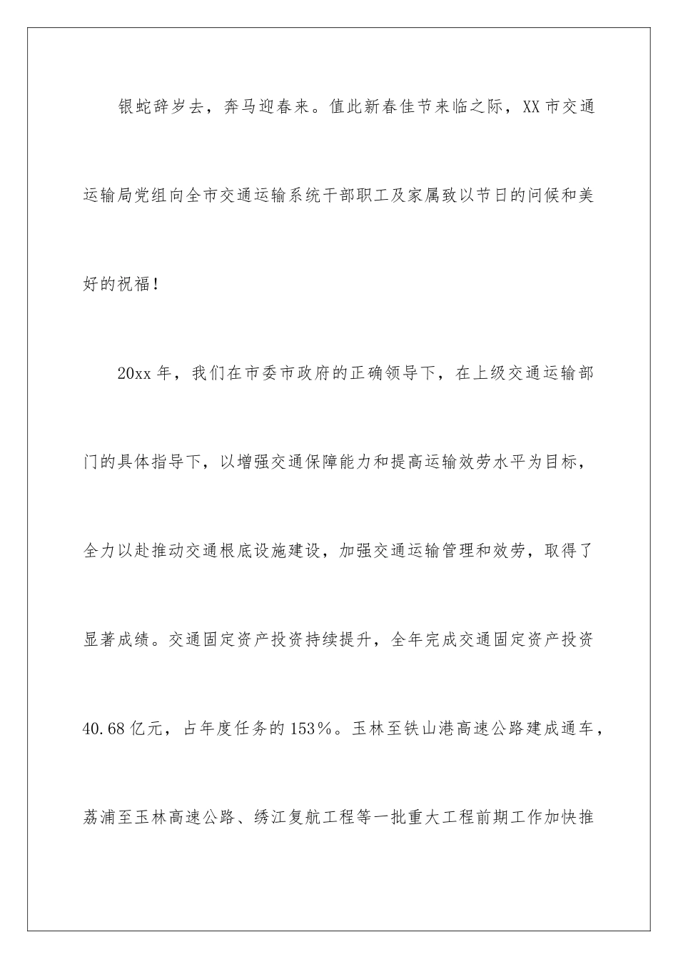 2024年慰问退休老干部慰问信4篇_第2页