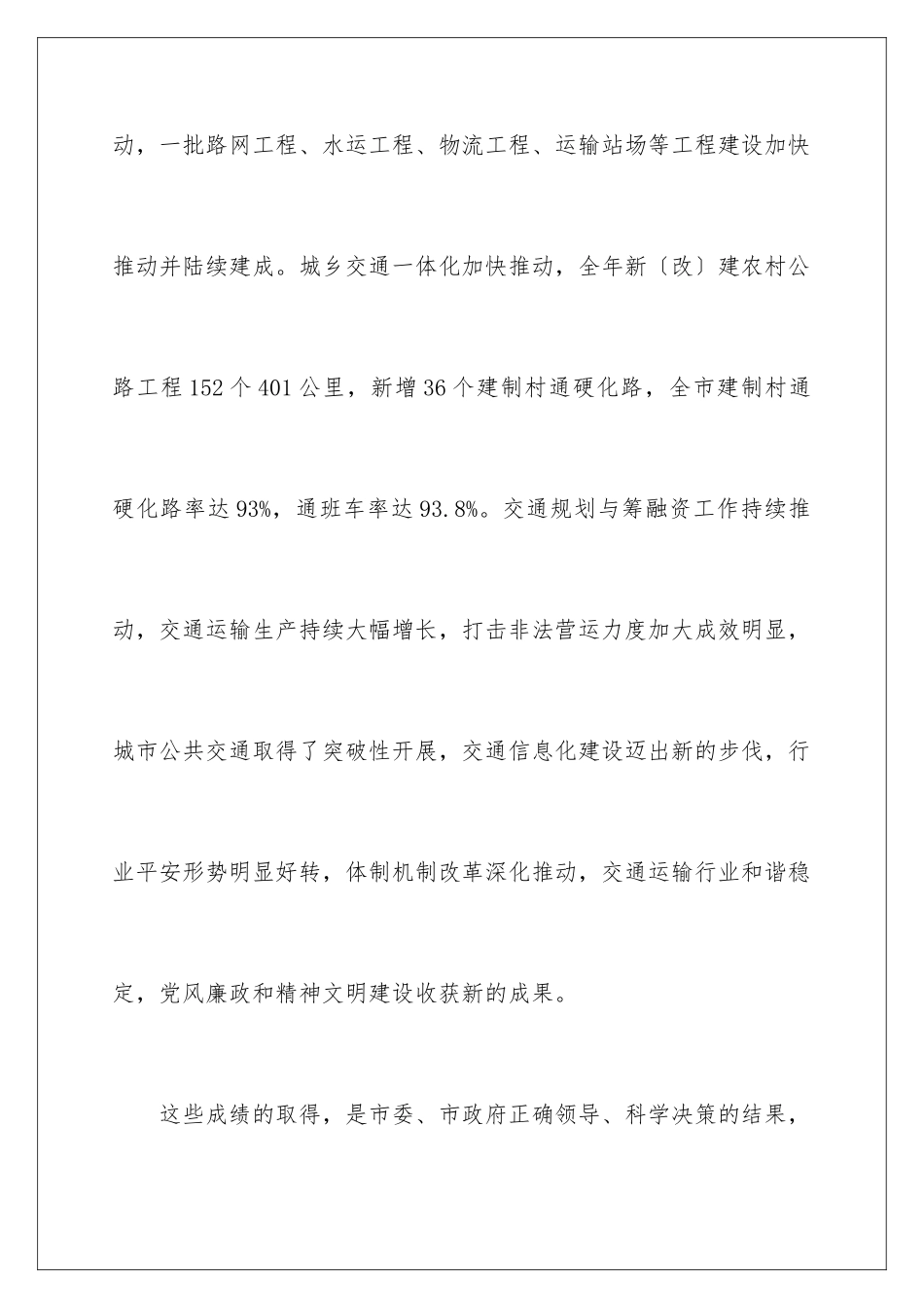 2024年慰问退休老干部慰问信4篇_第3页