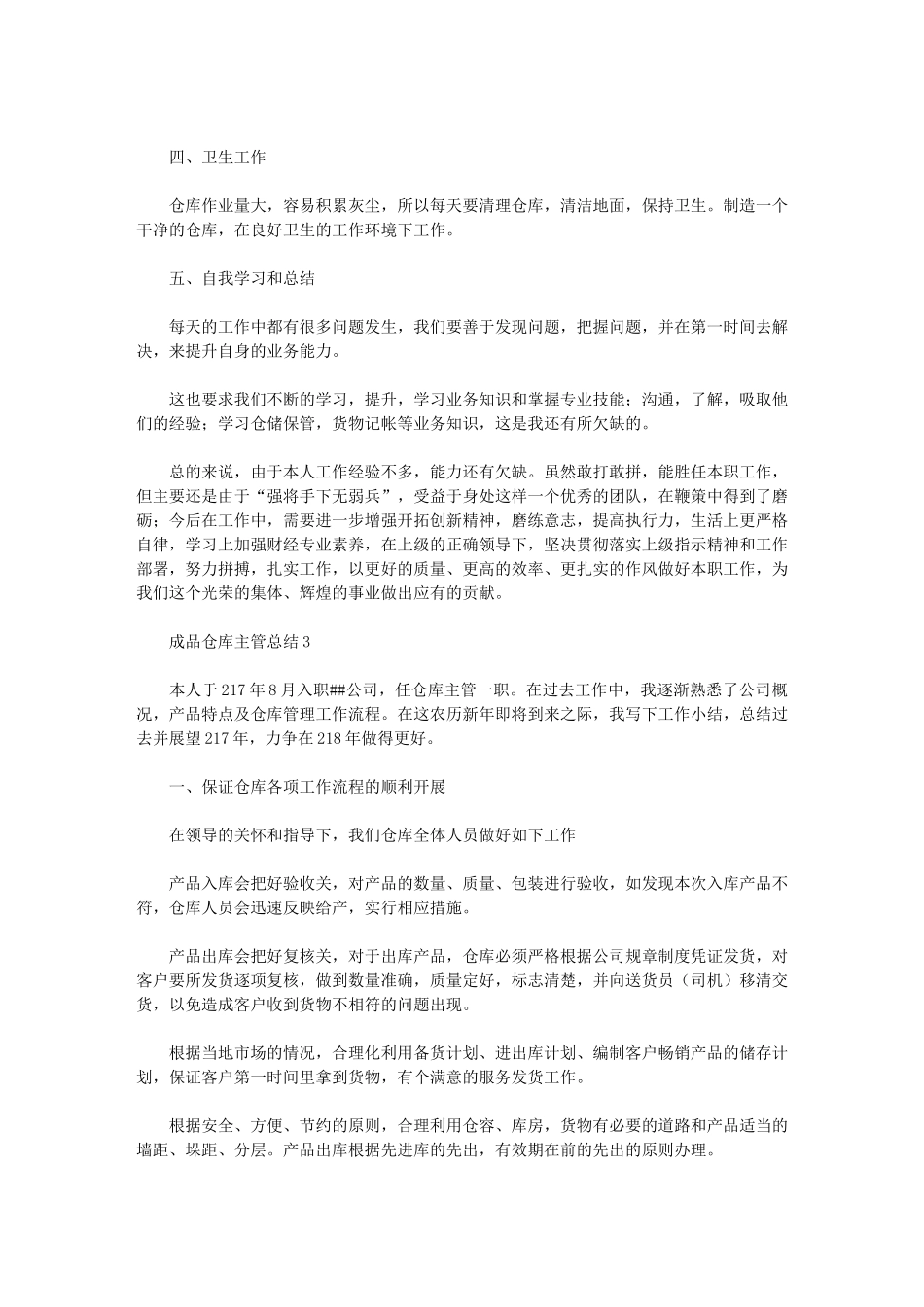 2024年成品仓库主管个人年终工作总结范文_第3页