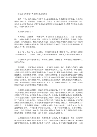 2024年成品仓库主管个人年终工作总结范文