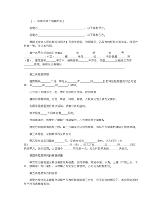 2024年成都市租房合同范本