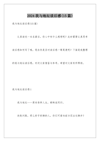 2024年我与地坛读后感(15篇)