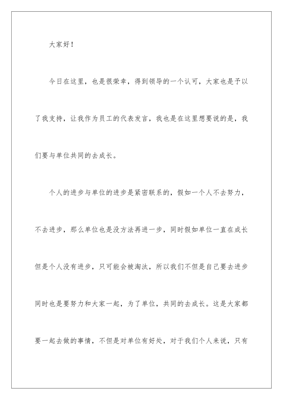 2024年我与单位共成长演讲稿_第2页