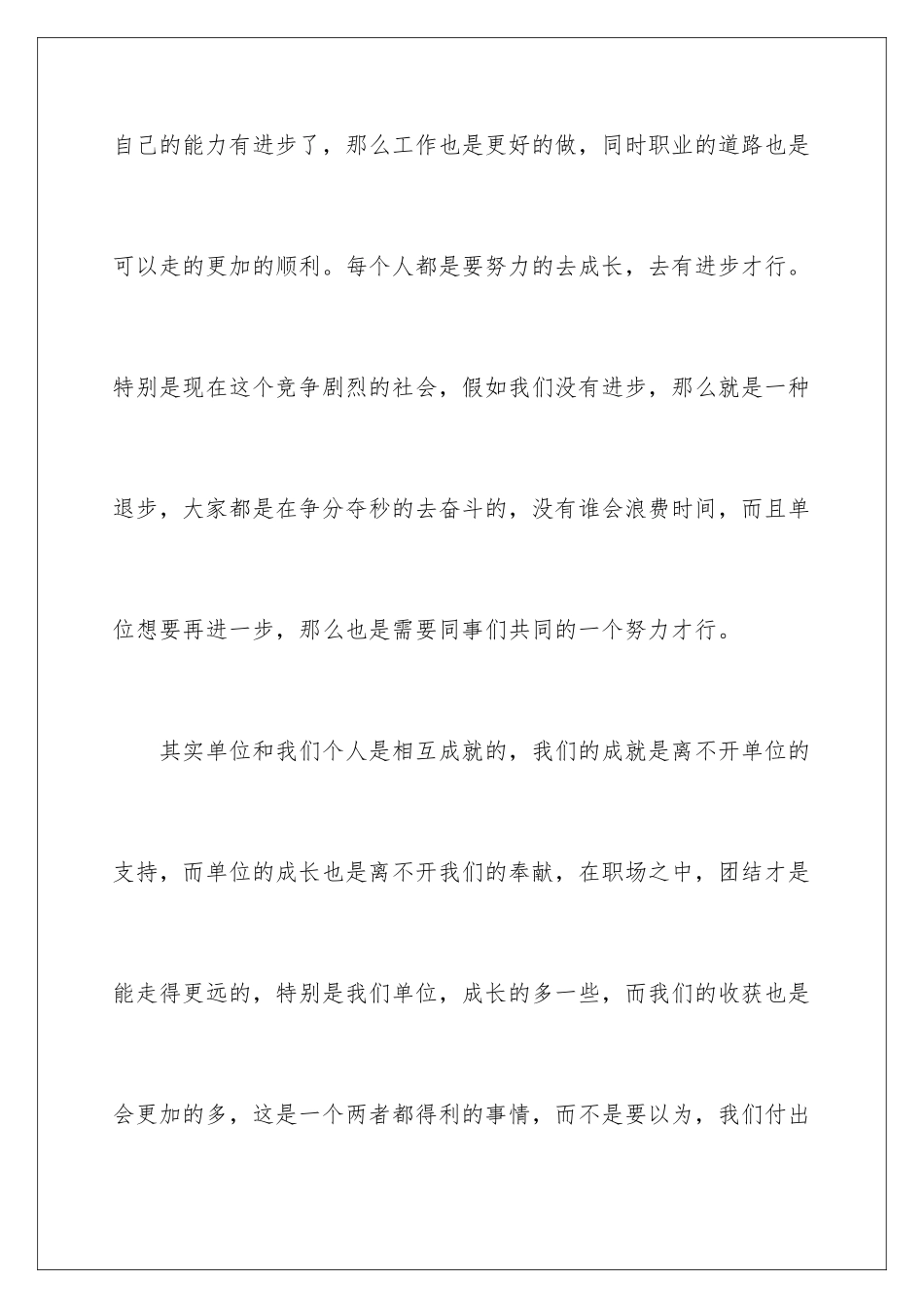 2024年我与单位共成长演讲稿_第3页