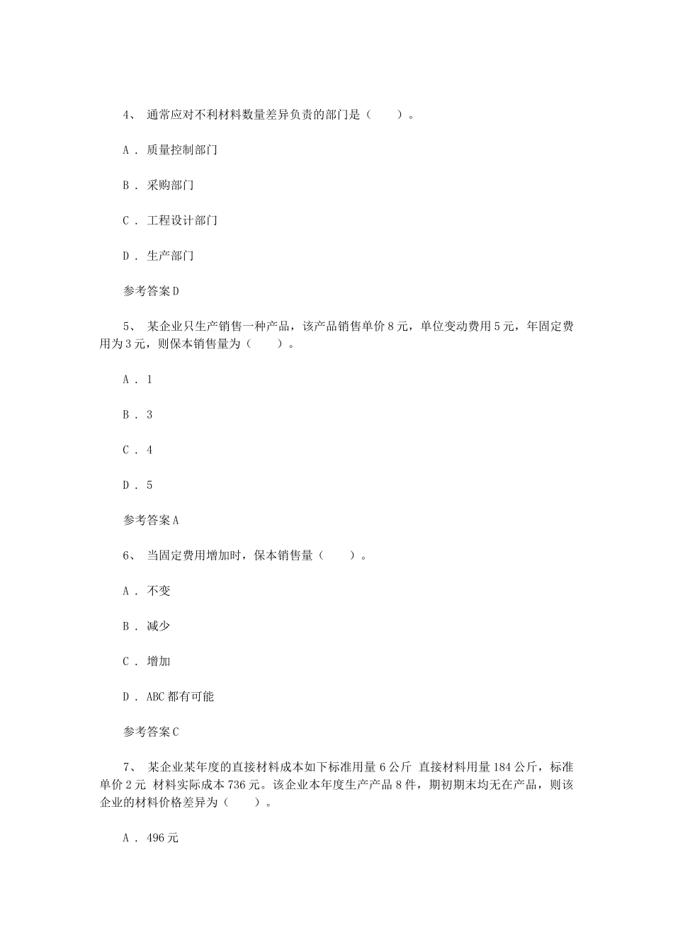 2024年成本会计第九章-成本规划与控制课后练习_第2页