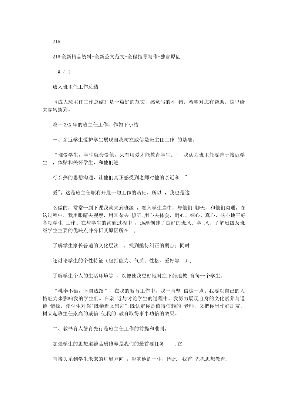 2024年成人班主任工作总结_第1页