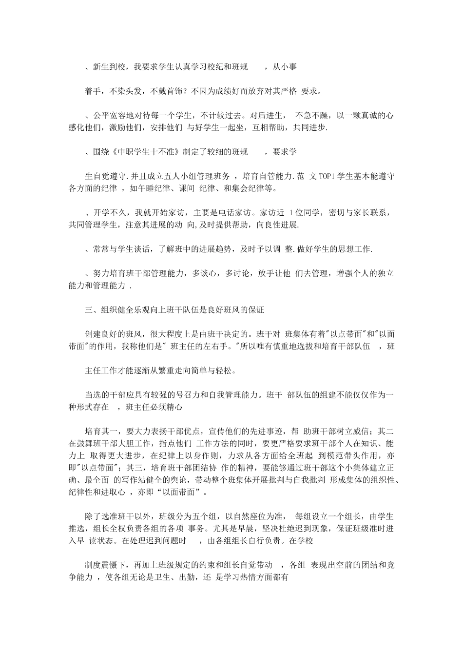 2024年成人班主任工作总结_第2页