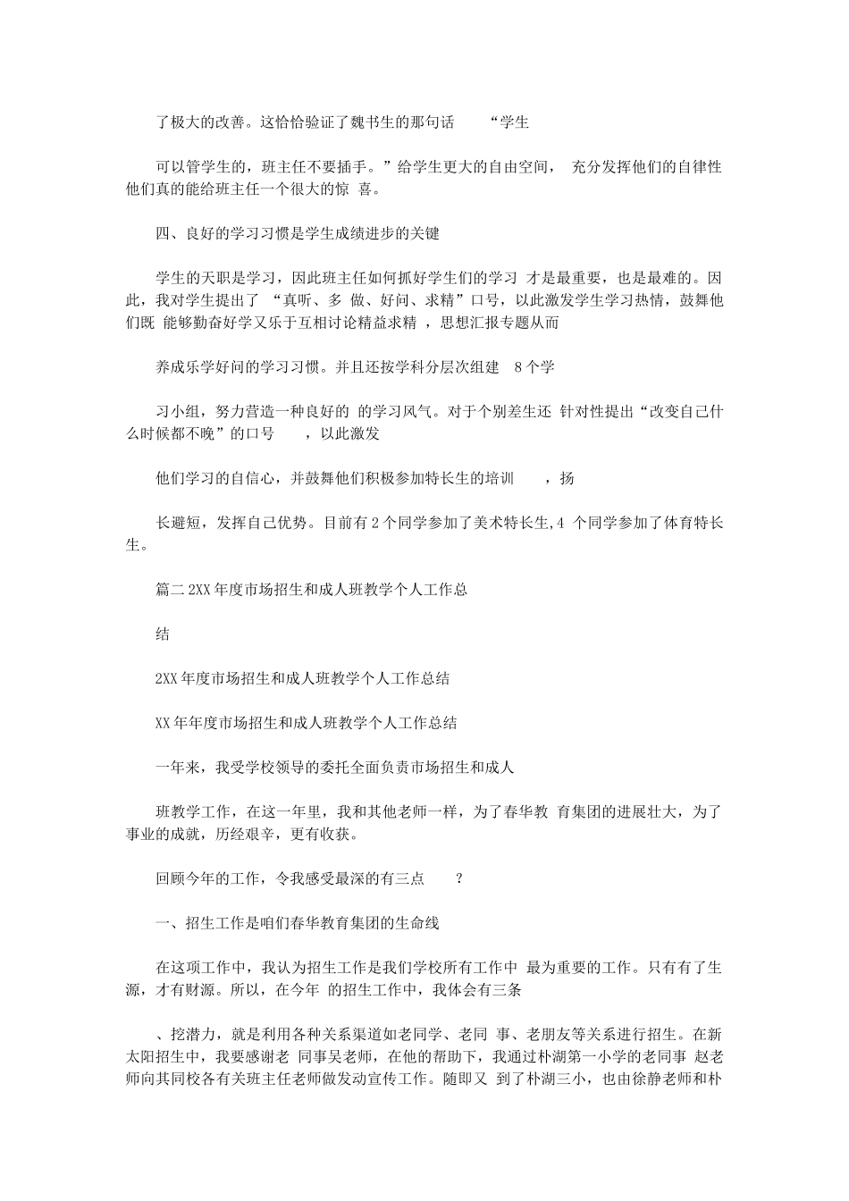 2024年成人班主任工作总结_第3页