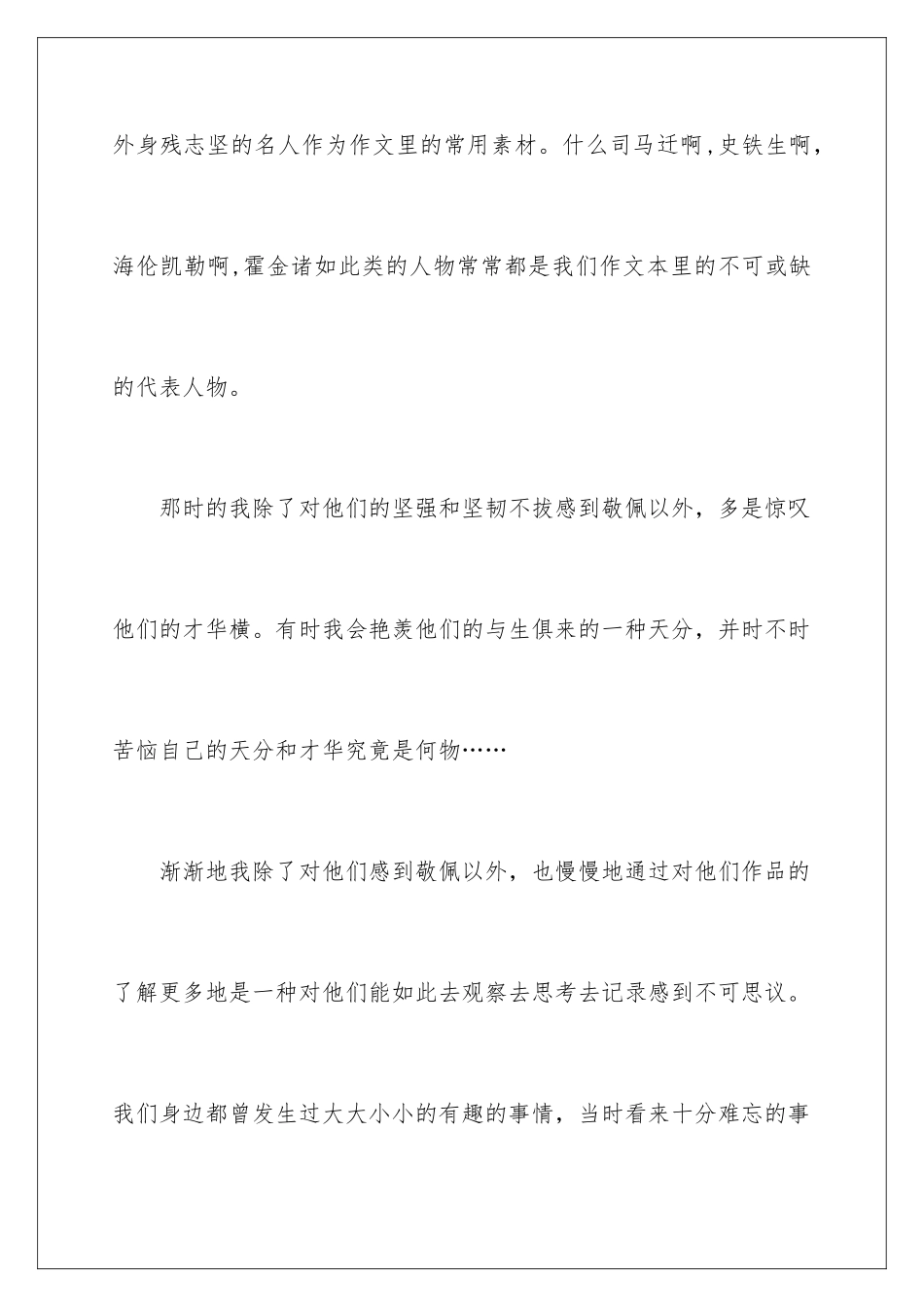 2024年我与地坛读后感_第2页