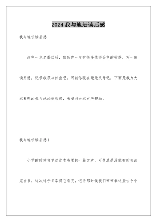 2024年我与地坛读后感