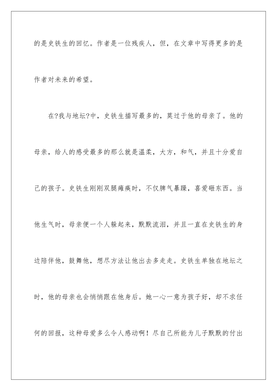 2024年我与地坛读后感合集15篇_第2页