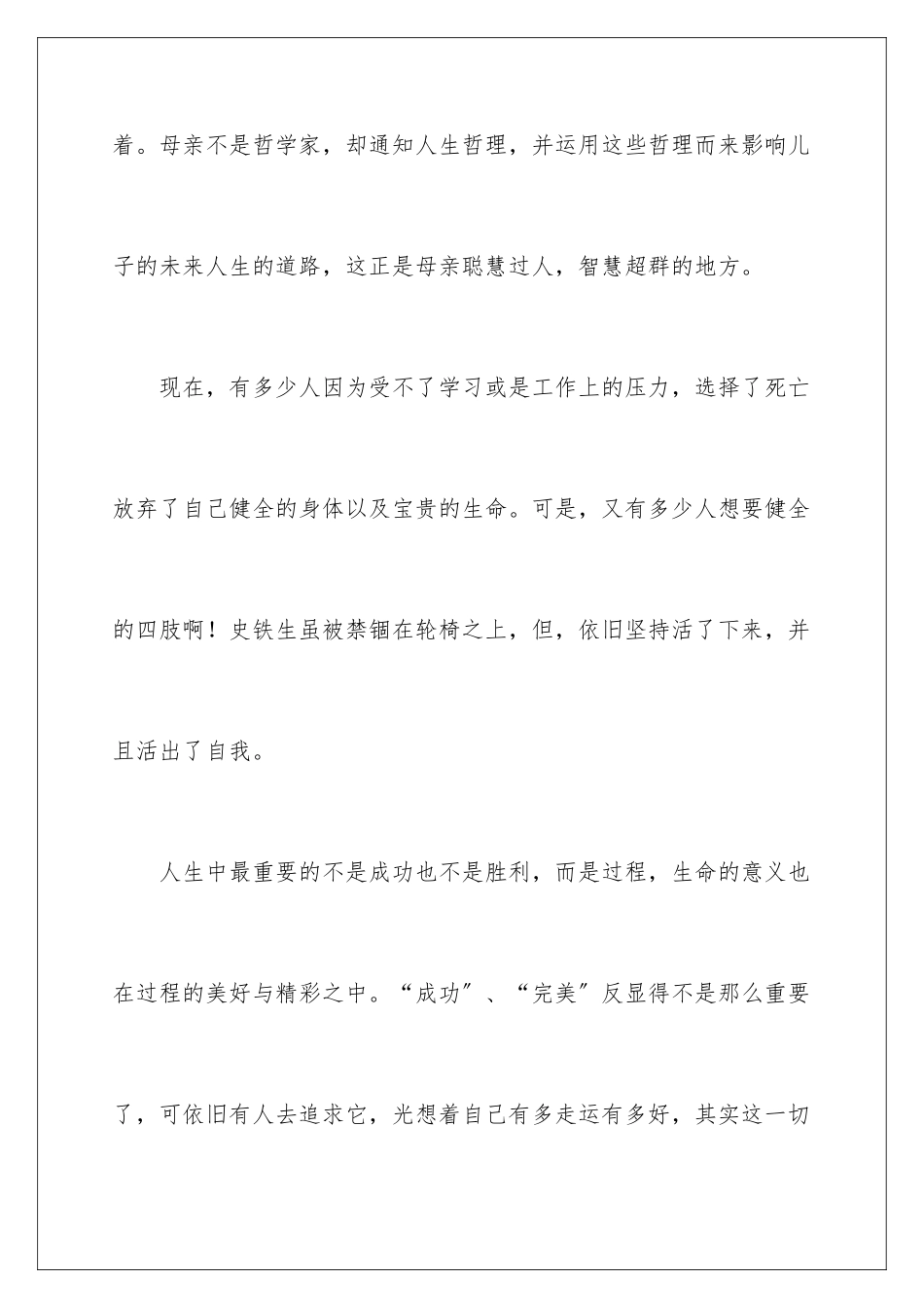 2024年我与地坛读后感合集15篇_第3页