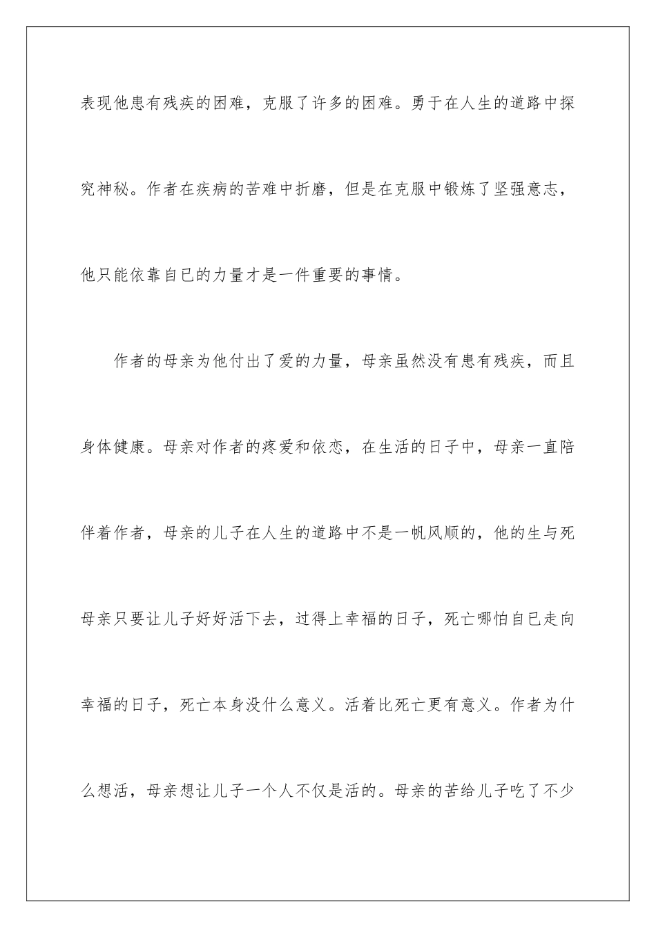 2024年我与地坛读后感15篇_第2页