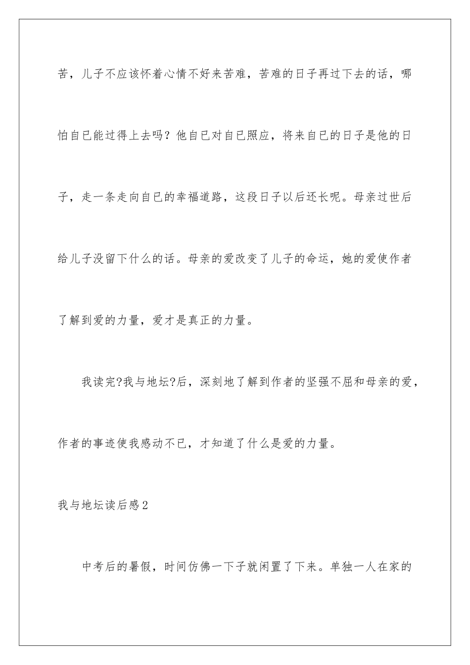 2024年我与地坛读后感15篇_第3页