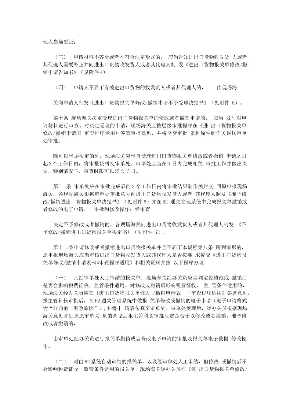 2024年成都海关报关单电子数据修改和撤销操作规程_第3页