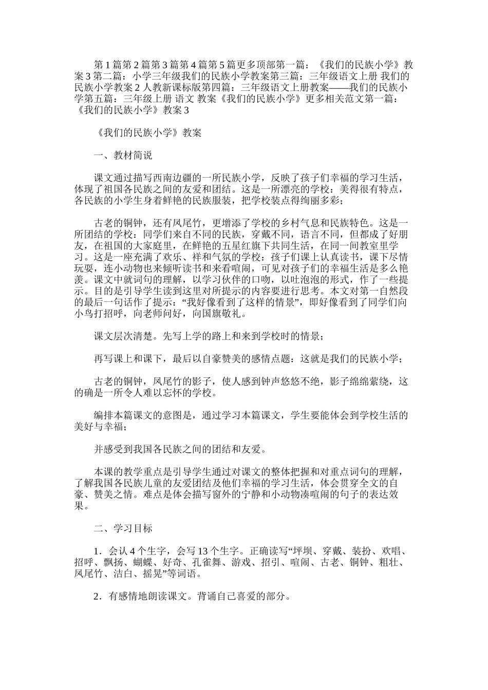 2024年我们的民族小学教案_第1页