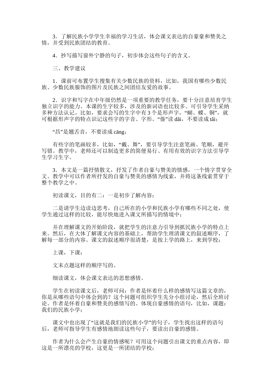 2024年我们的民族小学教案_第2页