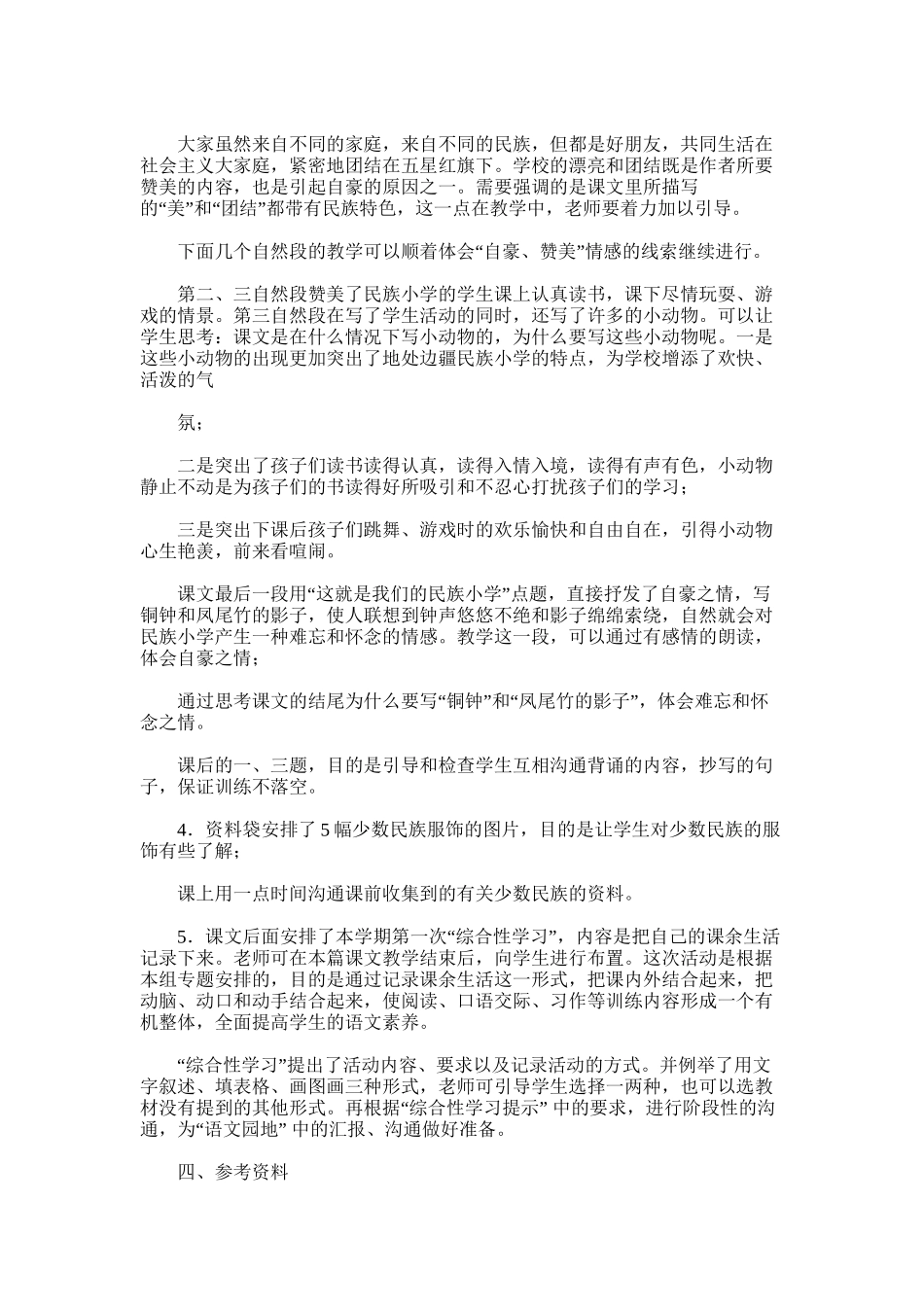 2024年我们的民族小学教案_第3页