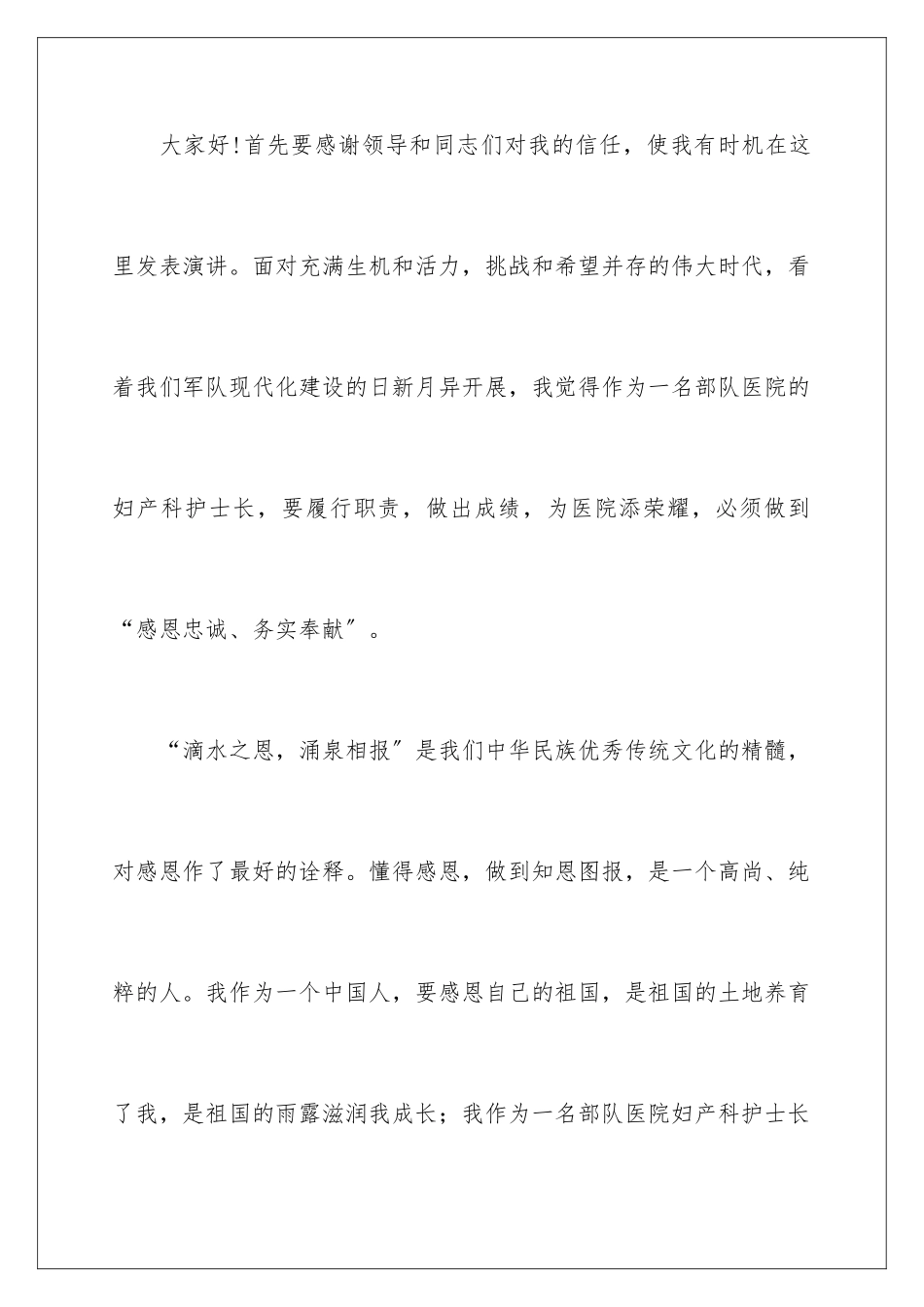 2024年我为医院添光彩演讲稿_第2页