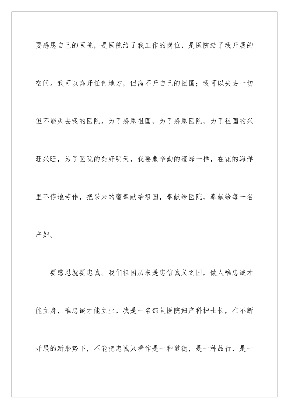 2024年我为医院添光彩演讲稿_第3页