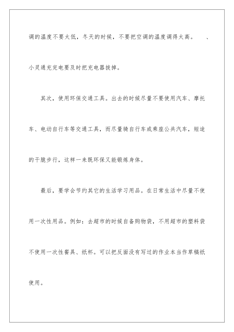 2024年我为环保做贡献演讲稿_第3页